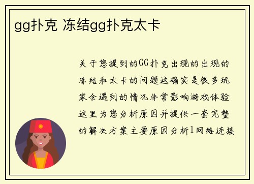 gg扑克 冻结gg扑克太卡
