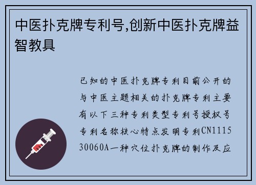 中医扑克牌专利号,创新中医扑克牌益智教具