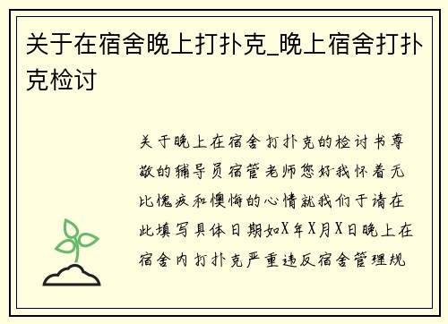 关于在宿舍晚上打扑克_晚上宿舍打扑克检讨