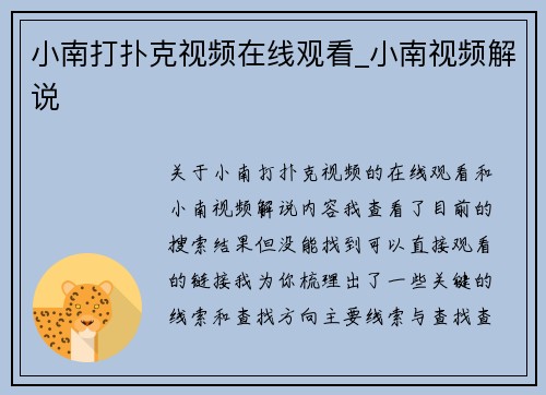小南打扑克视频在线观看_小南视频解说