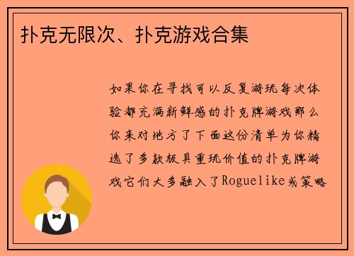 扑克无限次、扑克游戏合集