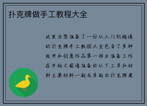 扑克牌做手工教程大全