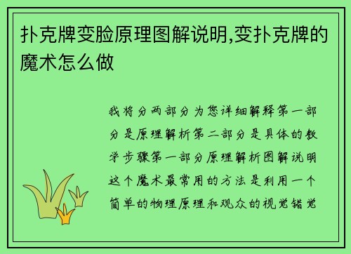 扑克牌变脸原理图解说明,变扑克牌的魔术怎么做
