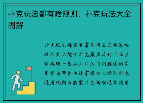 扑克玩法都有啥规则、扑克玩法大全图解