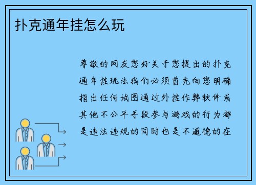 扑克通年挂怎么玩