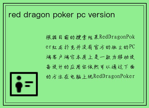 red dragon poker pc version